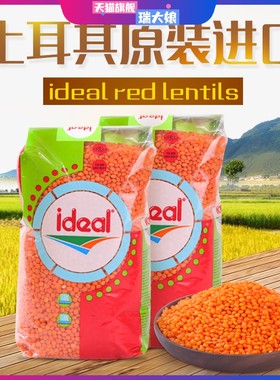 意得红扁豆土耳其进口番茄小扁豆red lentils马粟豆 素食豆宝宝豆
