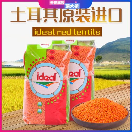 意得红扁豆土耳其进口番茄小扁豆red lentils马粟豆 素食豆宝宝豆