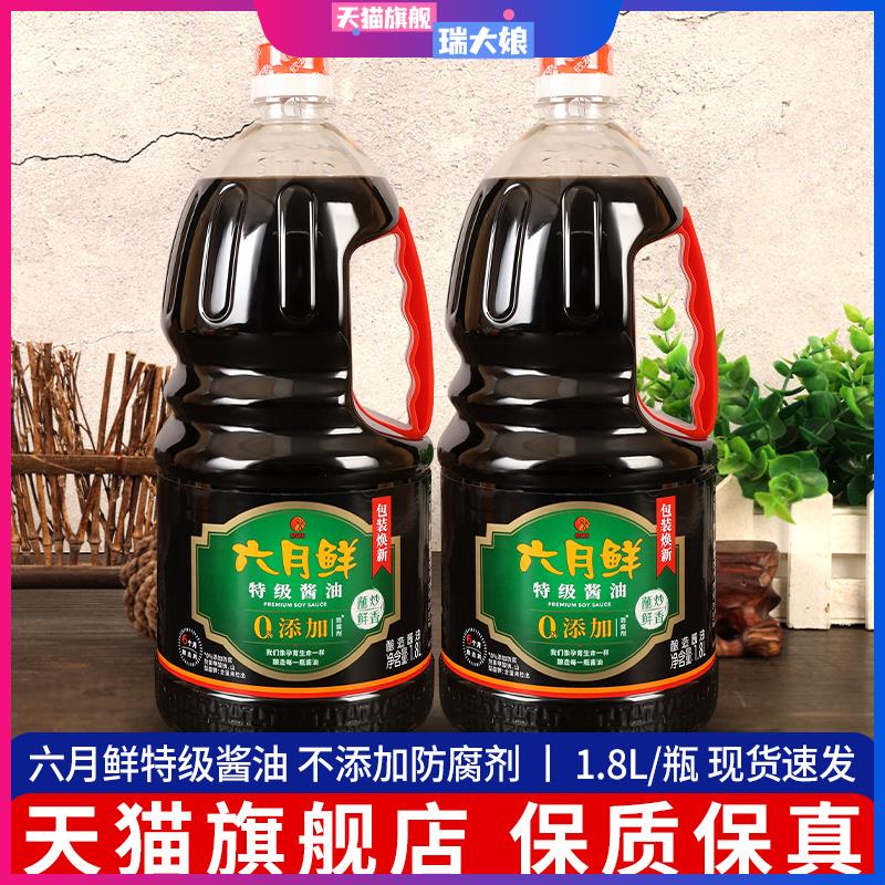 欣和酱油六月鲜特级生抽1.8L*2商用旗舰店点蘸凉拌生抽炒菜餐饮装