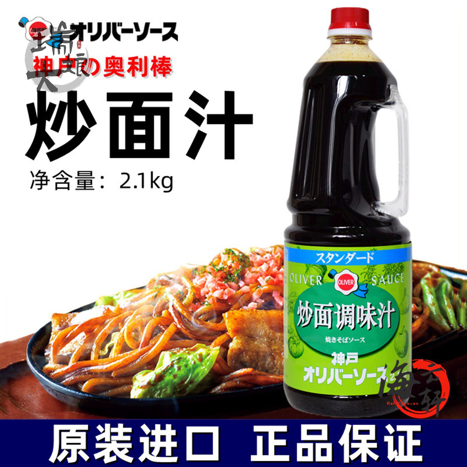日本进口神户酱汁奥利棒沙司炒面调味汁日式铁板炒面商用2.1kg