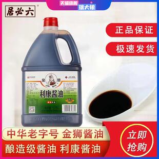 包邮京六北必居金狮利康酱油1.75L酿造酱油烹饪炒菜餐饮家庭实惠