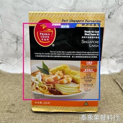 新加坡百胜厨PRIMATASTE叻沙风味酱火锅底料咖喱225g叻沙酱料盒装