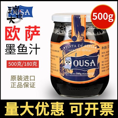 欧萨西班牙进口墨鱼汁500g海鲜水饺寿司意面意粉商用食用烘焙调料