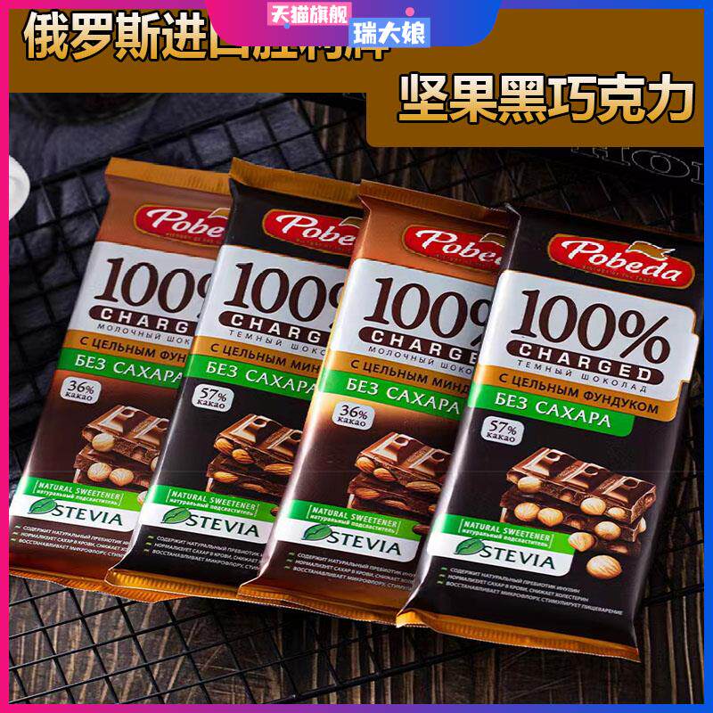 俄罗斯进口黑巧克力无蔗糖巧可胜整颗榛仁杏仁夹心大（代可可脂）
