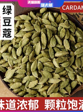 绿豆蔻小豆蔻50g玛莎拉印度奶茶红茶咖啡GREEN CARDAMON香料调料