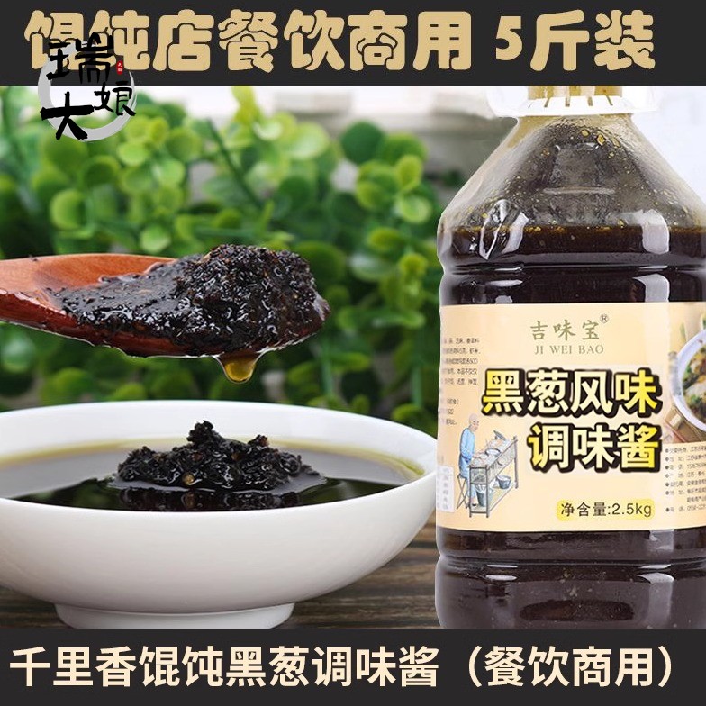 福建千里香馄饨黑葱油商用正宗小混沌汤底饺子云吞调味料黑葱油酱