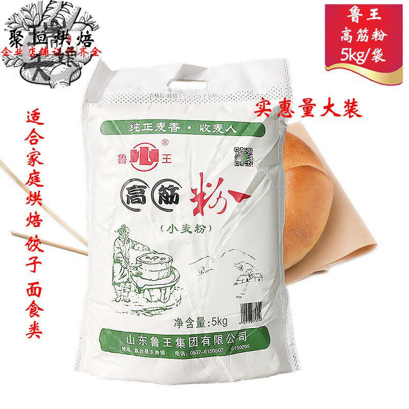 鲁王高筋粉5kg包子馒头面包面 面条用小麦粉小包装高精面 面粉多