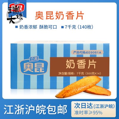 奥昆奶香片7kg/箱法棍奶香切片酥脆法式烤面包烘焙冷冻半成品商用