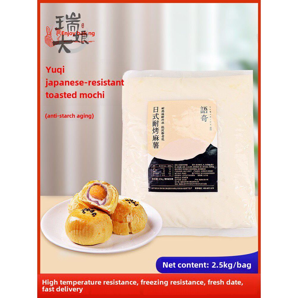 玉旗日式耐烤麻糬蛋黄酥Q心馅白府月饼拉桥面包南兴烘焙配料