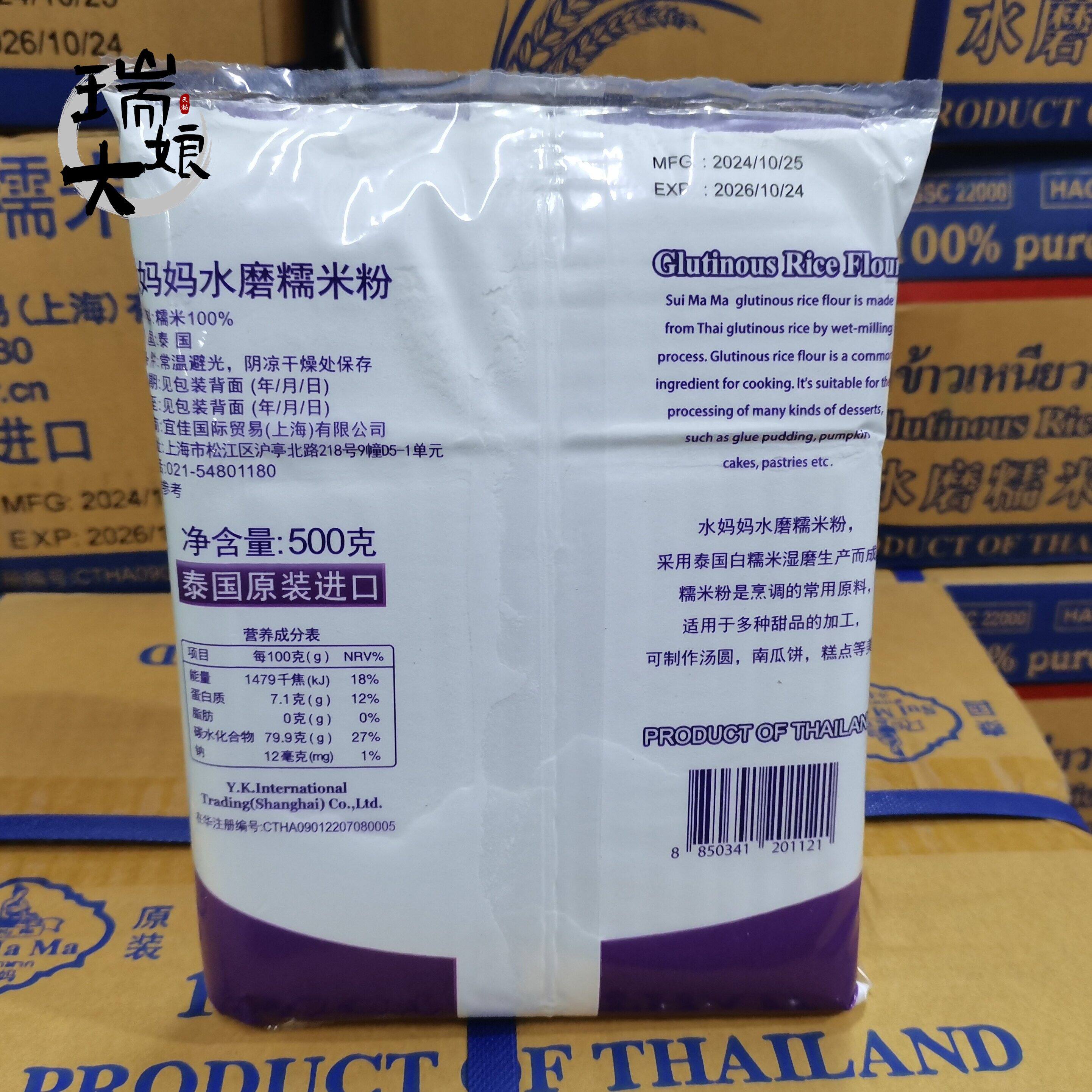 泰国进口水妈妈水磨糯米粉500g*20包 汤圆冰皮月饼糯米糍原料包邮