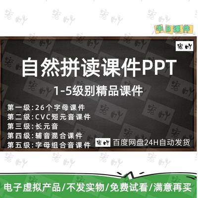 自然拼读PPT课件高品质牛聿拼读phonics课件自然拼读教学课件PPT