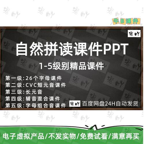 自然拼读PPT课件高品质牛聿拼读phonics课件自然拼读教学课件PPT