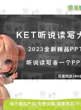 KET听说读写PPT大招听说读写精讲精练Complete KET课件PPT