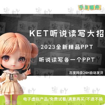 KET听说读写PPT大招听说读写精讲精练Complete KET课件PPT