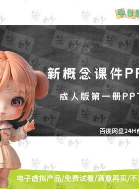 新概念册英语课件PPT教师教学专用专业老师制作精品