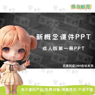 新概念册英语课件PPT教师教学专用专业老师制作精品