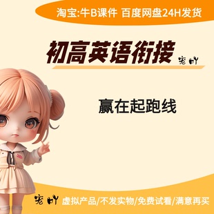 高一入门课件ppt初高衔接高中语法音标听力阅读写作2024新版