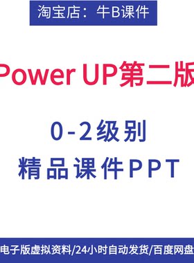 Power Up第二版精品课件0-2级ppt课件英语pu第二版精品课件PPT