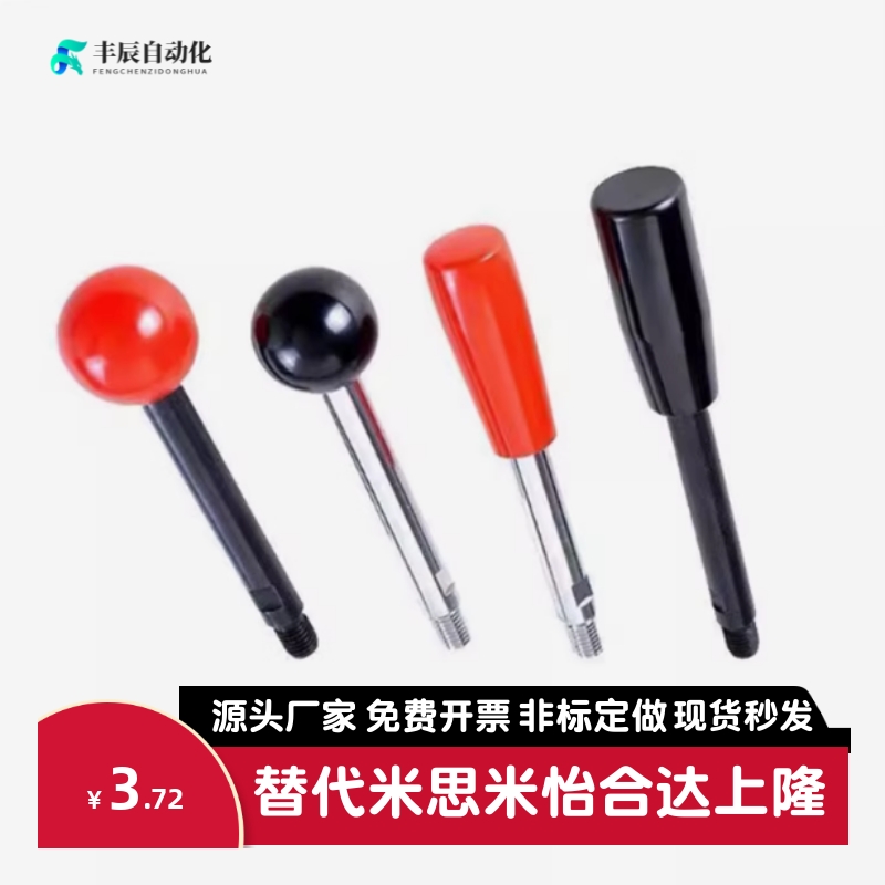 07球头手柄HAC06-M6/M812