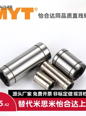 MYT精密紧凑直柱型直线轴承LMD21/LMD31-d6 d8 d10 d12 d16