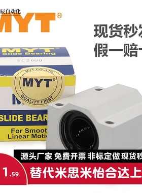 MYT直线轴承固定座SMYC8 10 12 13 16 SC20LUU 25 30 35 40 50UU