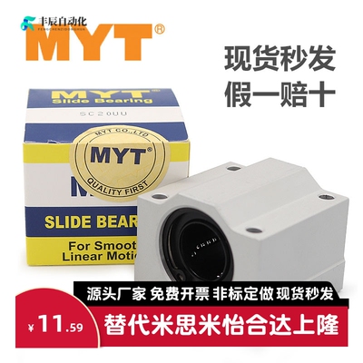 MYT直线轴承固定座SC810
