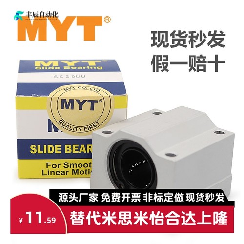 MYT直线轴承固定座SC810