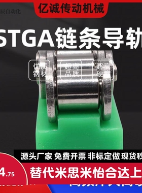 STGA/STGB-06B-08A-10A-12A-16A-L1000上隆链条导轨-凸型 凹型