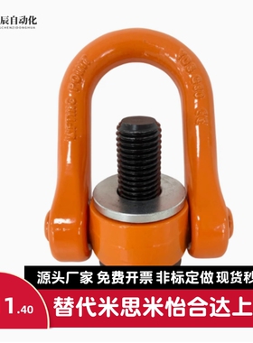 吊环螺栓SLEB SLEBH8 10 12 16 20 24 30 36 42 48 64 替代旋转式