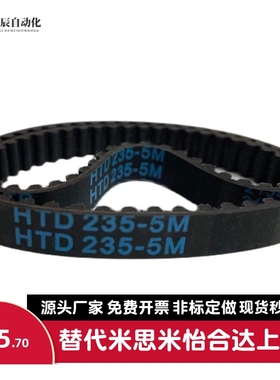 米思米替代橡胶同步带HTBN320S5M-150 350S5M-150 380S5M-150