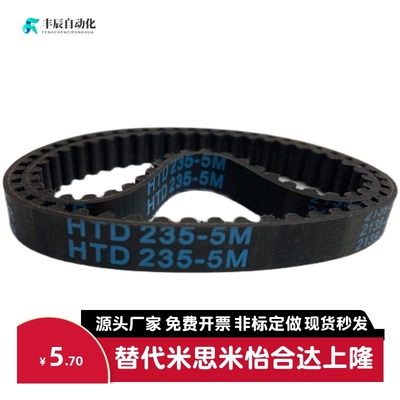米思米替代橡胶同步带HTB