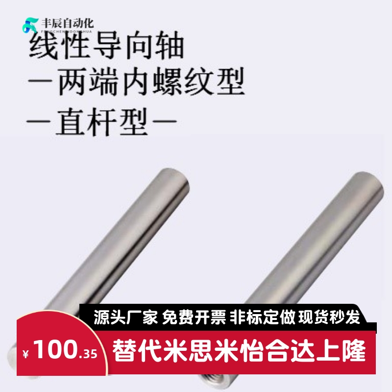 线性导向轴直杆型PSSFJ3/4/5/6/8/10/12/13/15/16/20代替米思米