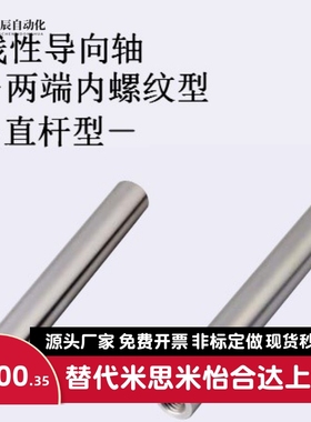 线性导向轴直杆型PSSFJ3/4/5/6/8/10/12/13/15/16/20代替米思米