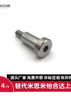MJT36不锈钢短头型轴销螺钉内六角支点用台阶螺丝DBS 6-5/8/10/12