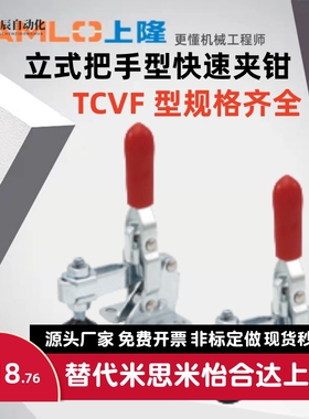 上隆原装快速夹钳TCVF1 2 3 45689/S立式把手型-法兰底座·短臂型