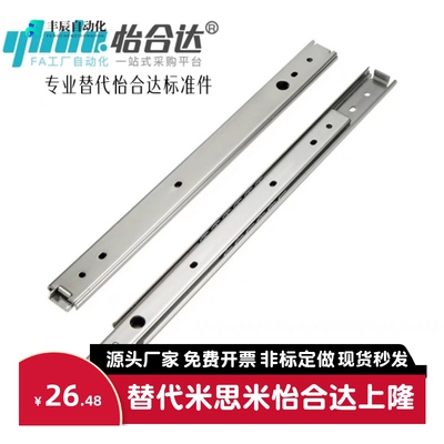 二节工业滑轨IDC043-.86