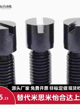 RCCB8-6-8米标流量调整螺栓RRCB6-4-6-8模具流道截流阀节流阀螺丝