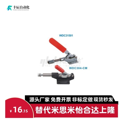 同怡合达 WDC31501 WDC304-CM快速夹钳 夹具 推拉压紧式 法兰底座