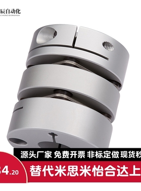 替代怡合达联轴器DBA52/53 DBA62/63-D16/20/25/32/40/58-d,e全系