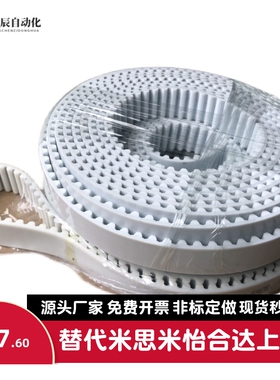 聚氨酯HTUN同步带S3M S5M S8M T5 T10 L H替代米思米 开口 环形