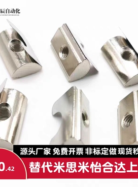 国标铝型材 弹片螺母 AHV21-G306-M4/5/6 AHV23-G306横向单点条形