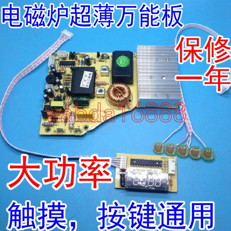 现货通用电磁炉主板能通用超薄电其它厨房家电配件