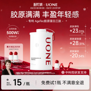 uone胶原蛋白肽小分子三肽口服饮品礼盒官方旗舰店 活性真吸收