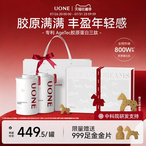 【胶原礼盒】uone胶原蛋白肽活性三肽粉剂口服饮品官方旗舰店礼盒