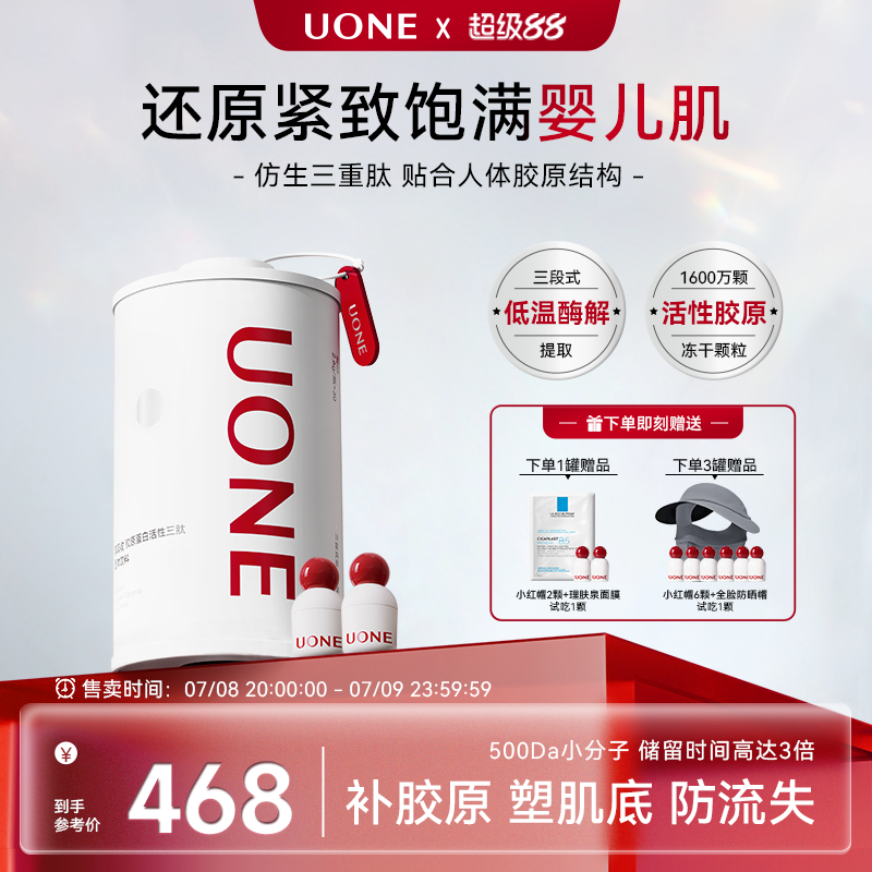 活性三肽真吸收膠原蛋白