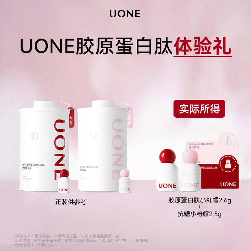 UONE官方旗舰店胶原蛋白活性三肽