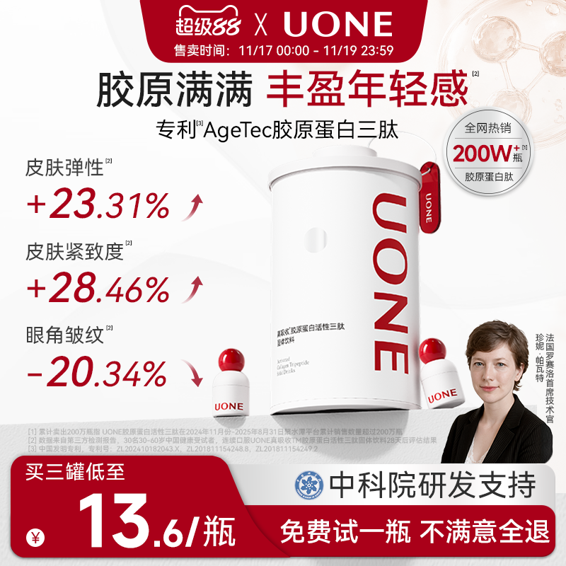 【可直接吞服】uone胶原蛋白肽小分子三肽口服饮品正品官方旗舰店