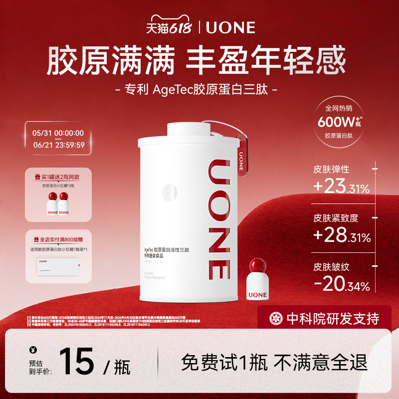 【活性真吸收】uone胶原蛋白肽小分子三肽口服饮品礼盒官方旗舰店