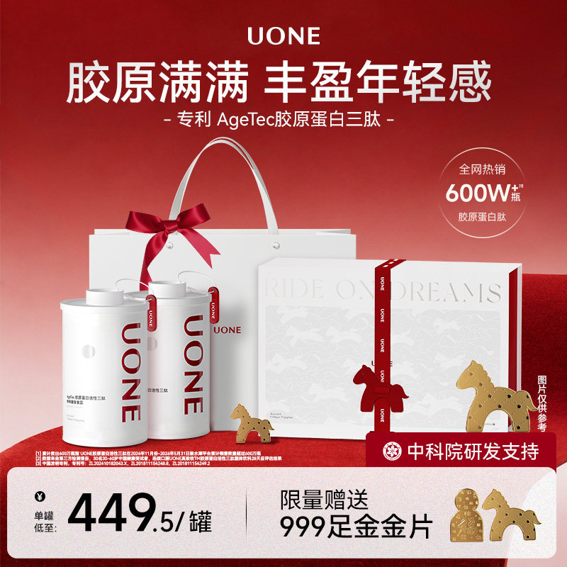 【胶原礼盒】uone胶原蛋白肽活性三肽粉剂口服饮品官方旗舰店礼盒