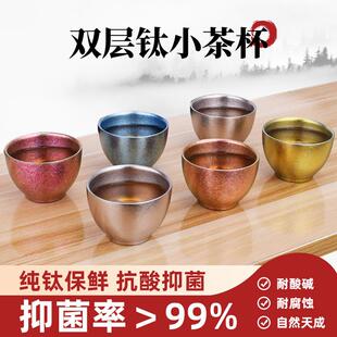 牧钛纯钛双层茶杯隔热家用品茗杯个人茶杯主人杯户外建盏功夫茶具